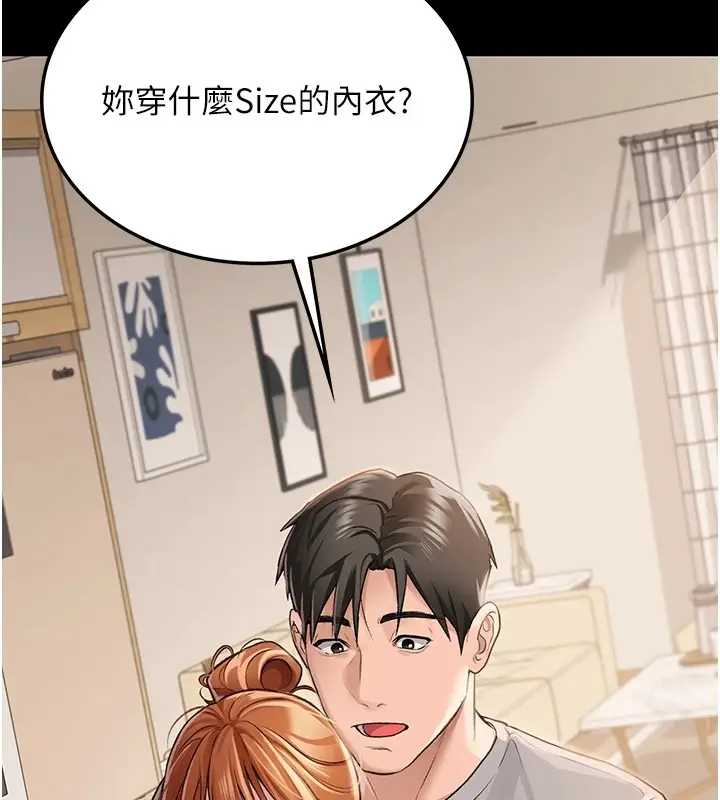 漫画《借妻条约》第1话第18张图