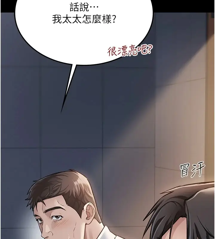 漫画《借妻条约》第1话第195张图