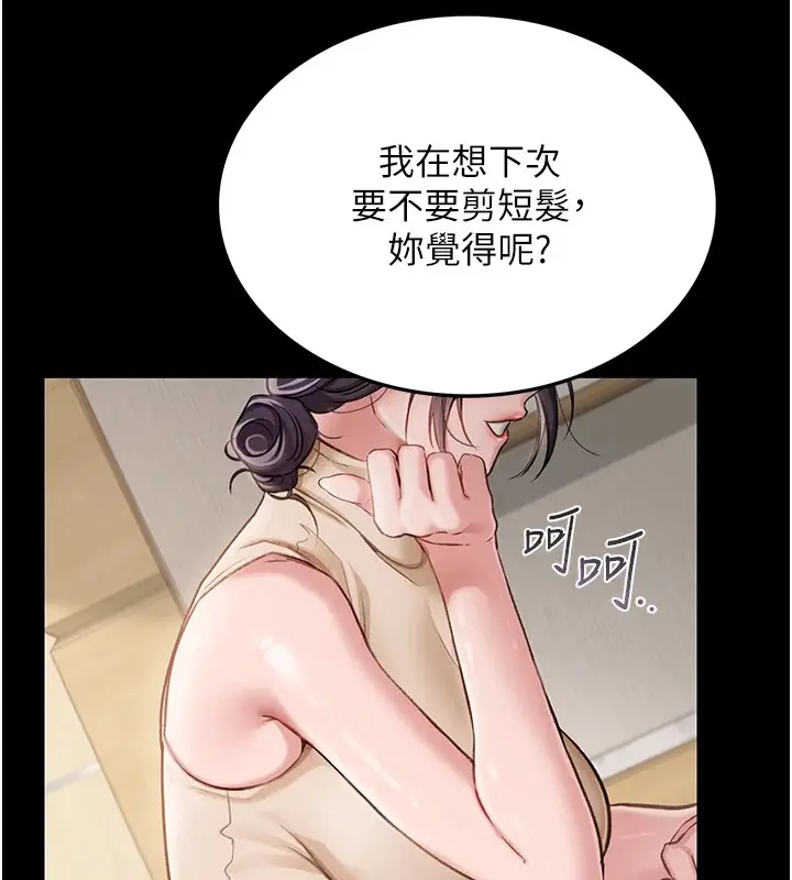 漫画《借妻条约》第1话第74张图