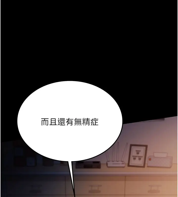 漫画《借妻条约》第2话第23张图