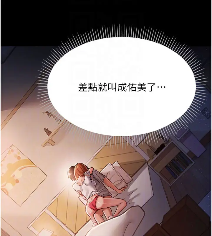 漫画《借妻条约》第2话第76张图