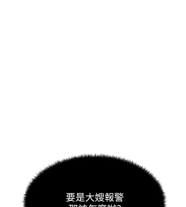 漫画《借妻条约》第3话第105张图