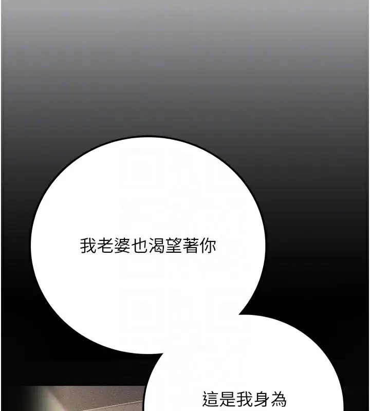 漫画《借妻条约》第3话第109张图