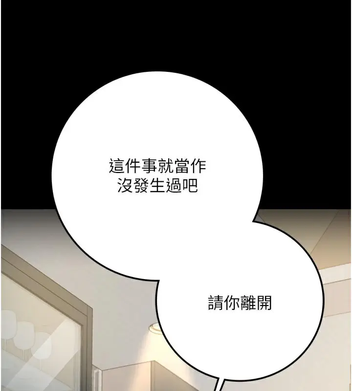 漫画《借妻条约》第3话第203张图
