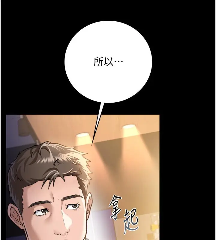 漫画《借妻条约》第3话第22张图