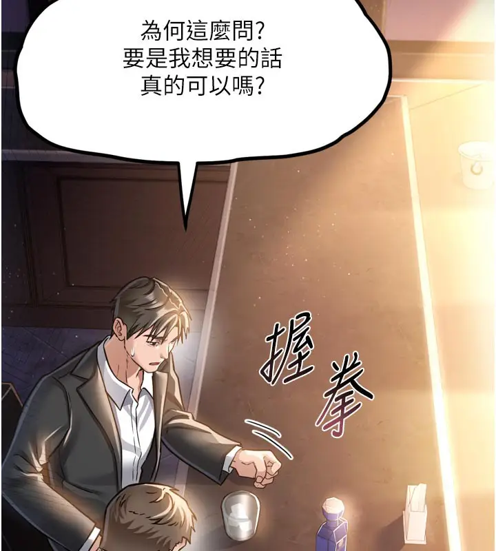 漫画《借妻条约》第3话第68张图