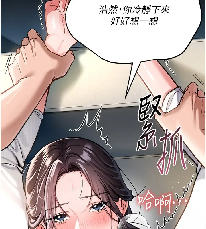 漫画《借妻条约》第4话第45张图