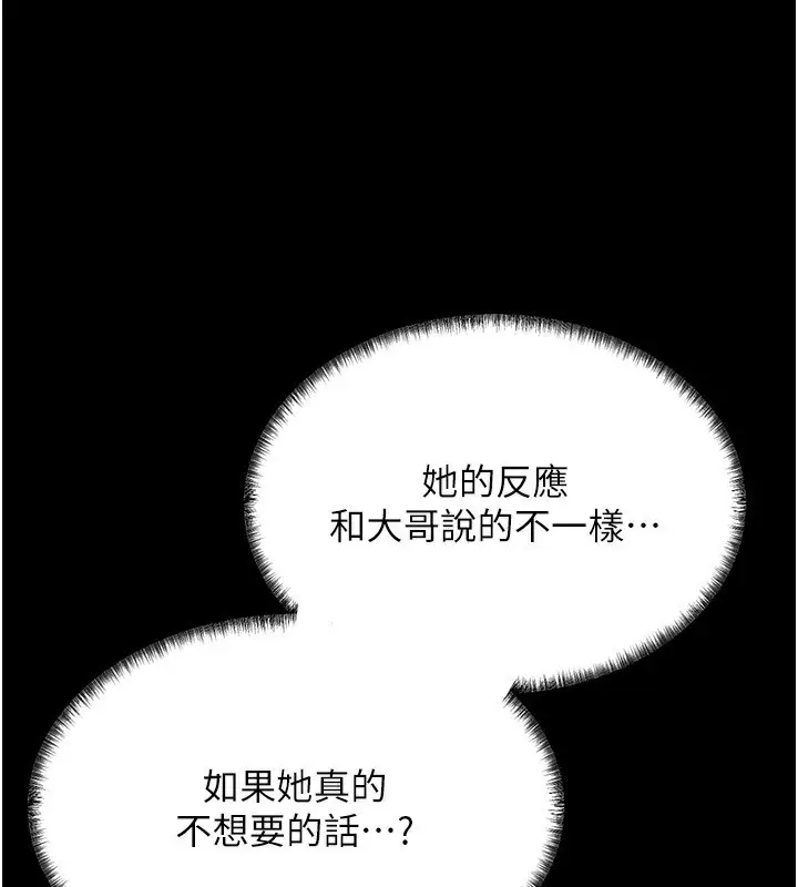 漫画《借妻条约》第4话第50张图
