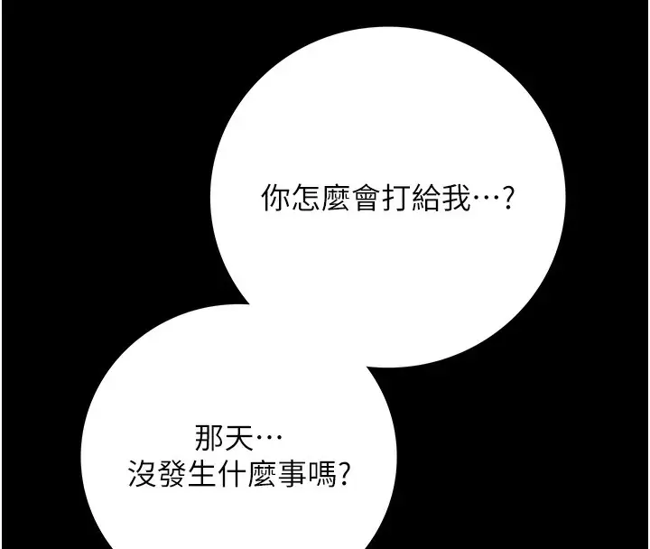 漫画《借妻条约》第5话第161张图