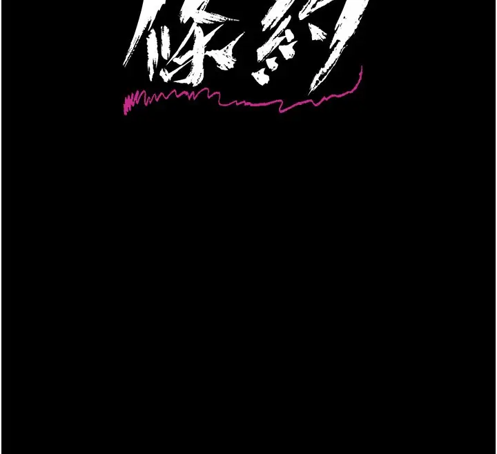 漫画《借妻条约》第6话第12张图