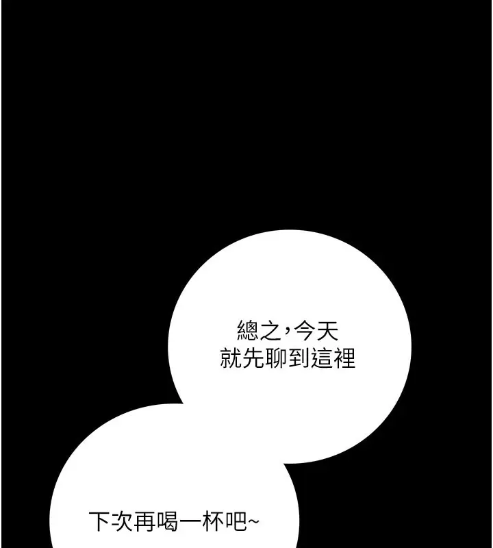 漫画《借妻条约》第6话第150张图