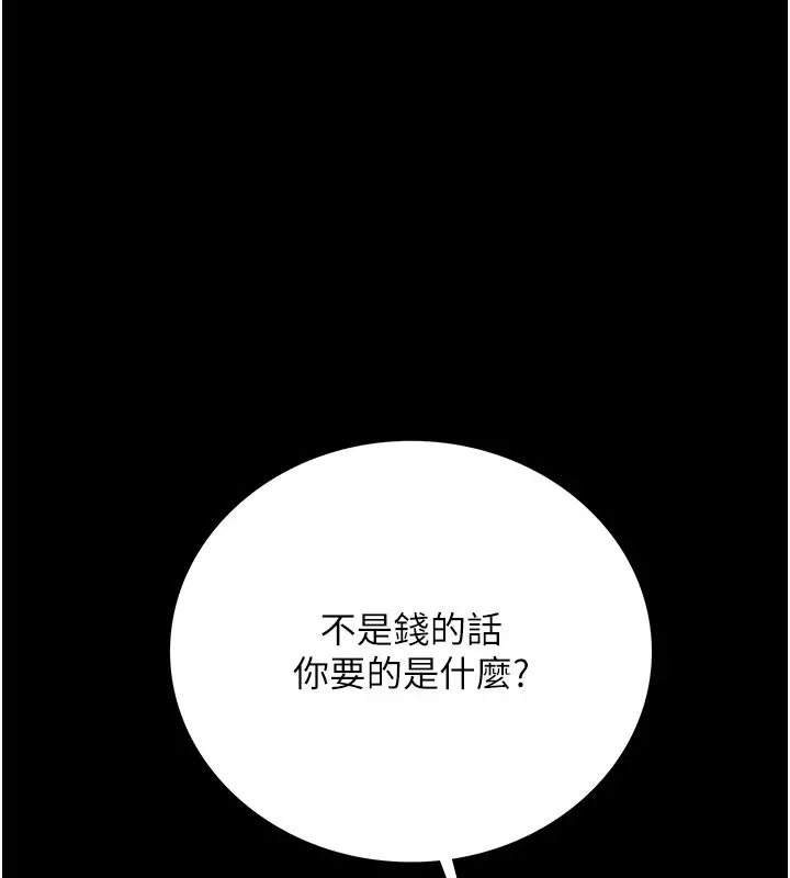 漫画《借妻条约》第6话第43张图