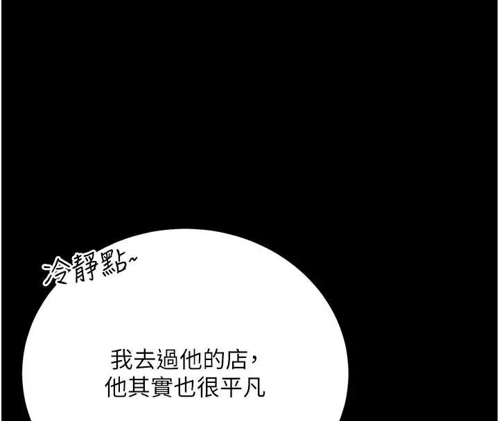 漫画《借妻条约》第7话第108张图