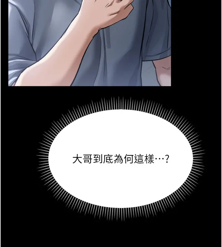 漫画《借妻条约》第7话第117张图