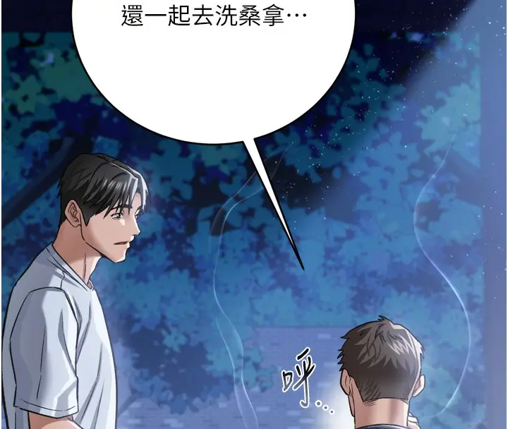 漫画《借妻条约》第7话第119张图