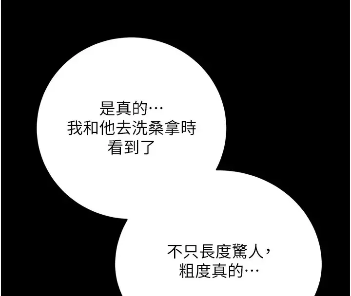 漫画《借妻条约》第7话第132张图