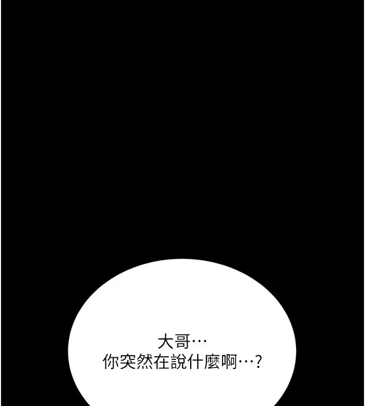 漫画《借妻条约》第7话第138张图