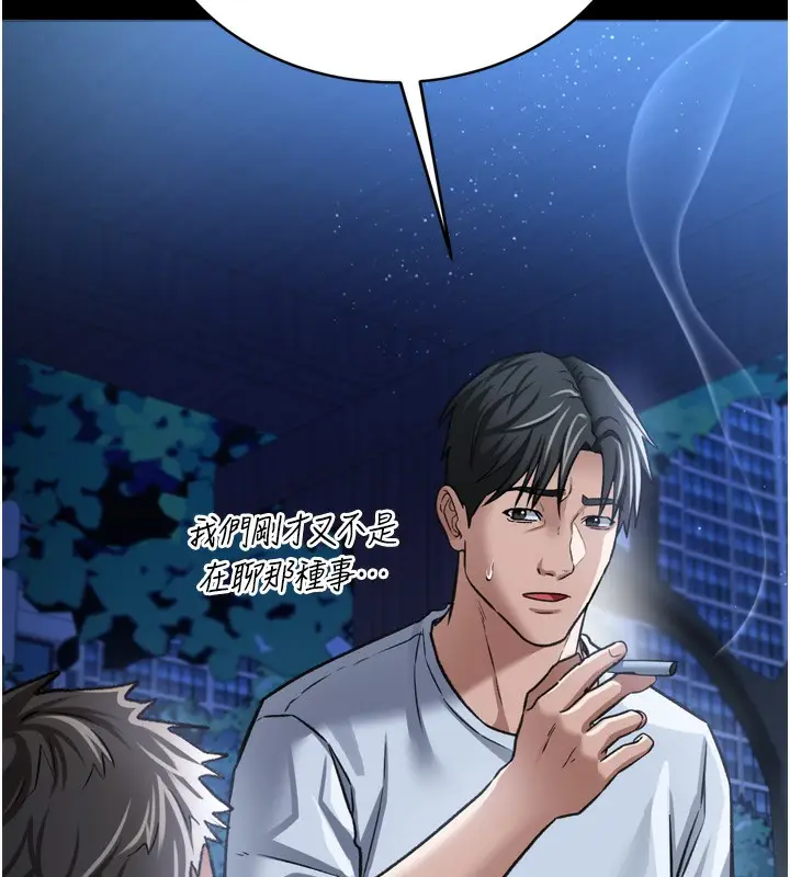 漫画《借妻条约》第7话第139张图