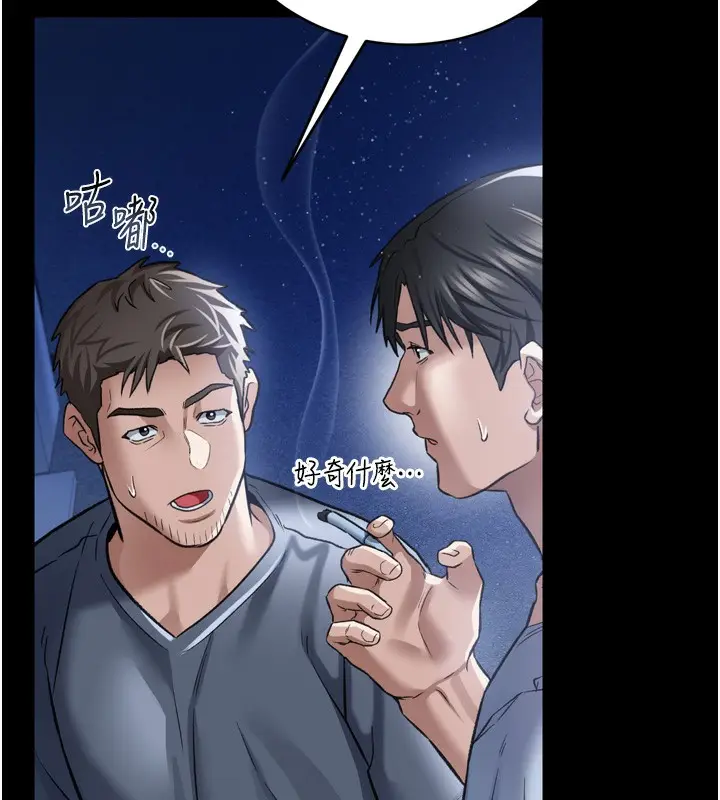 漫画《借妻条约》第7话第142张图