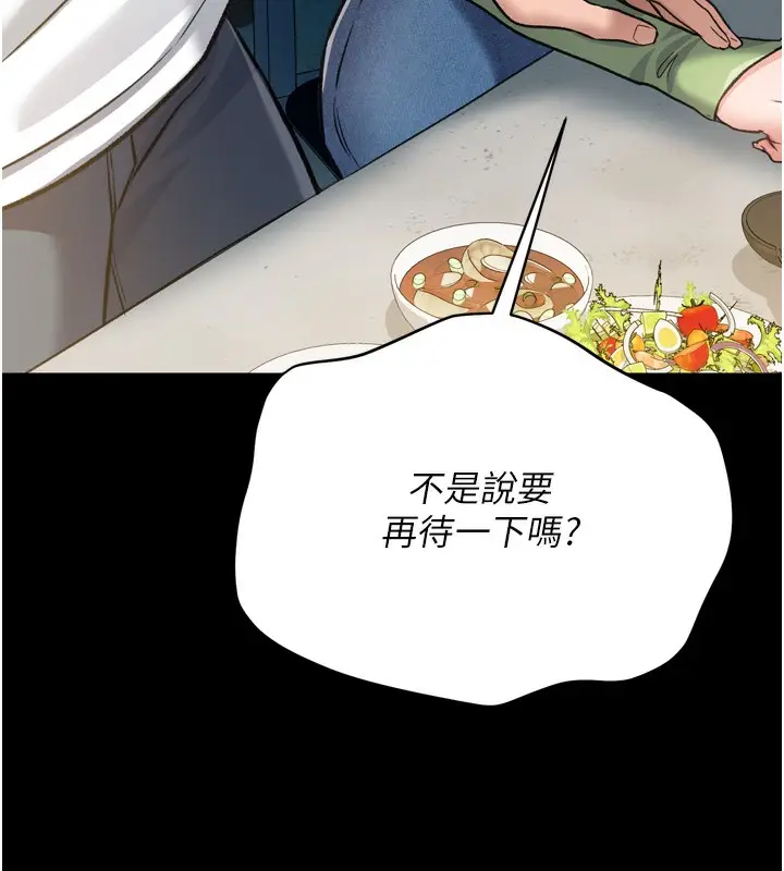 漫画《借妻条约》第7话第173张图