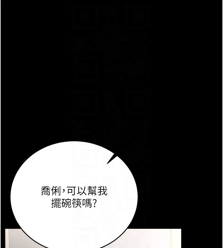 漫画《借妻条约》第7话第18张图