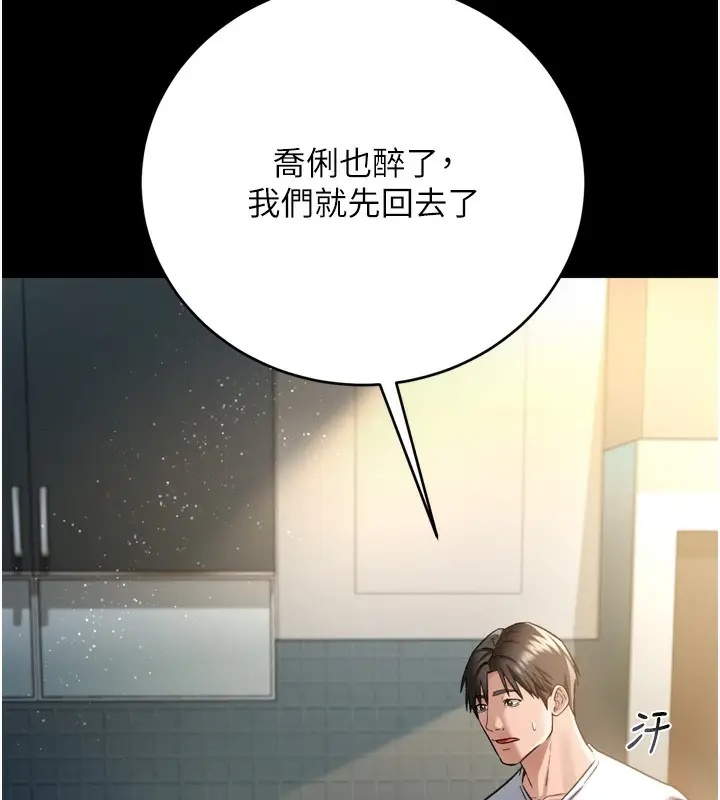 漫画《借妻条约》第7话第186张图