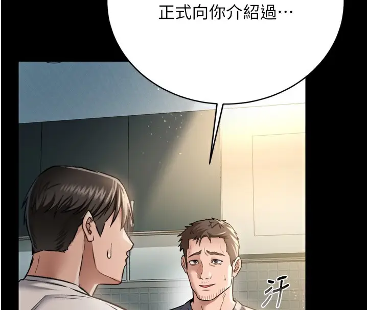 漫画《借妻条约》第7话第32张图