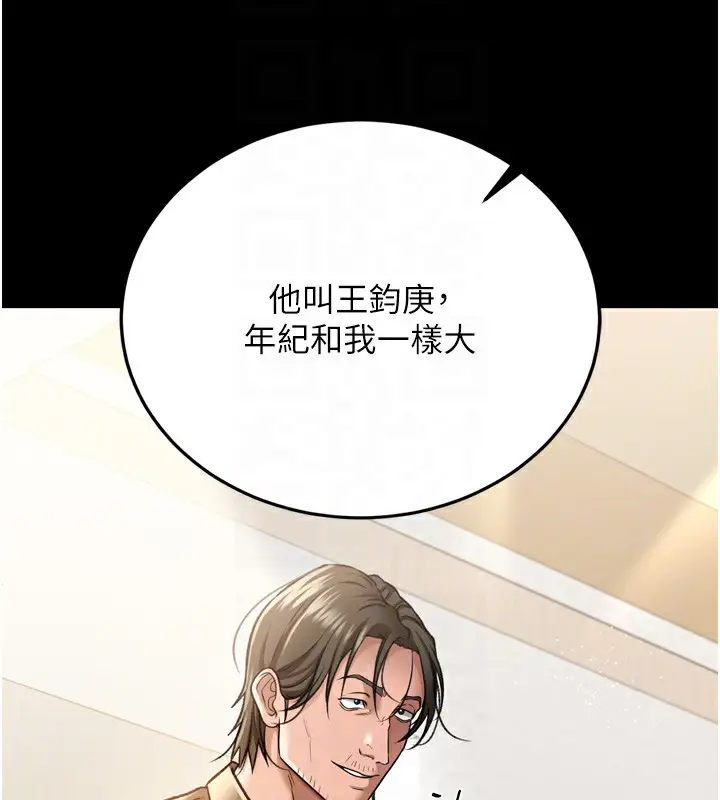 漫画《借妻条约》第7话第34张图