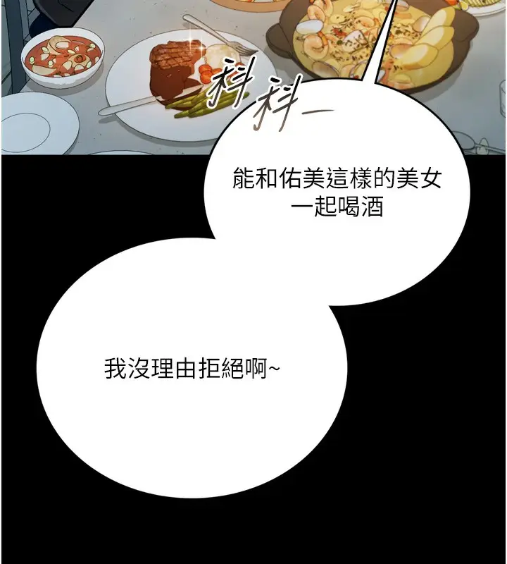 漫画《借妻条约》第7话第43张图