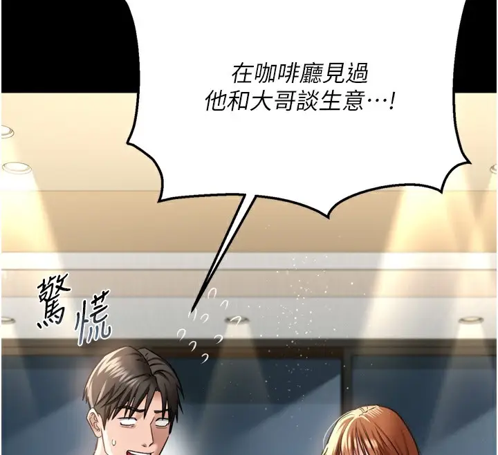 漫画《借妻条约》第7话第59张图