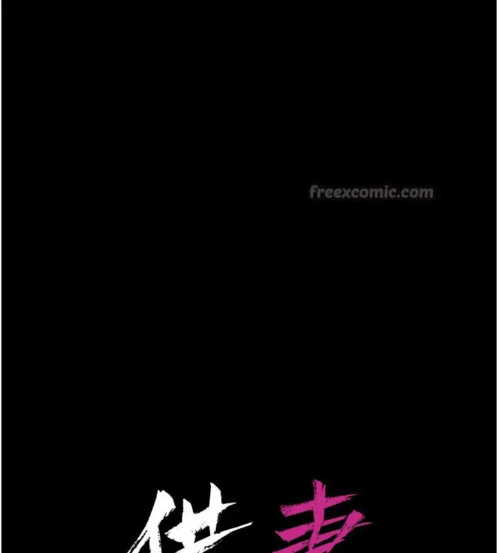 漫画《借妻条约》第8话第14张图
