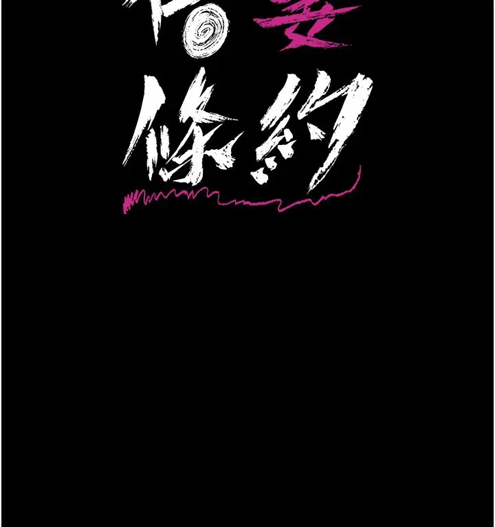 漫画《借妻条约》第8话第15张图