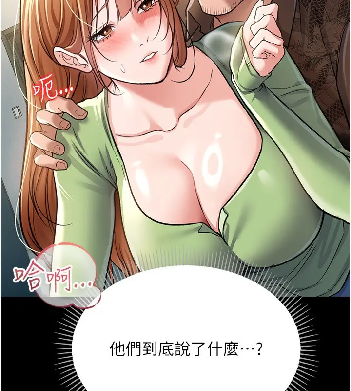漫画《借妻条约》第8话第61张图