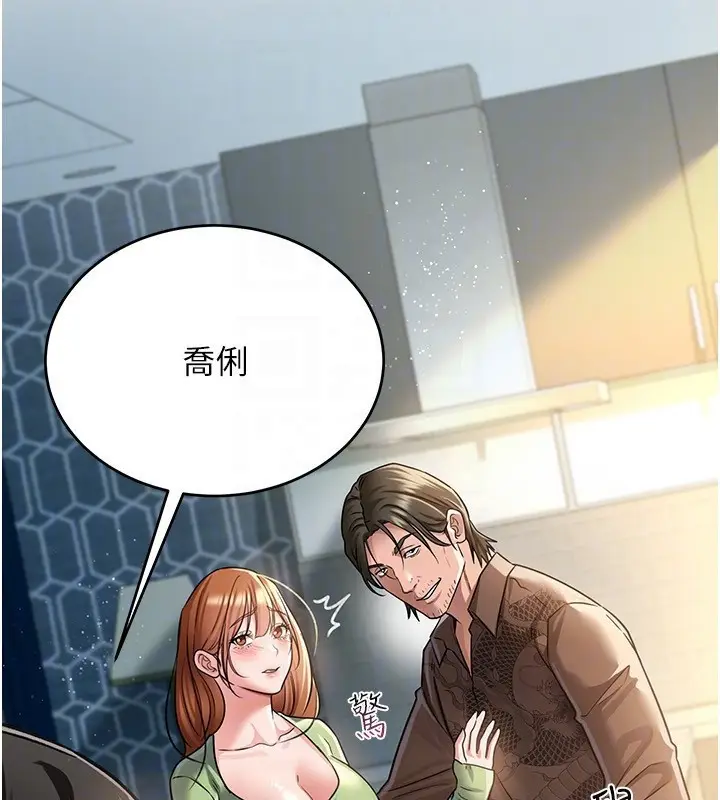 漫画《借妻条约》第8话第93张图