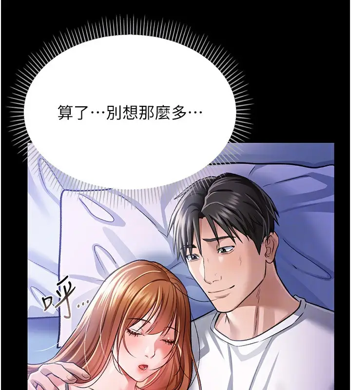 漫画《借妻条约》第9话第167张图