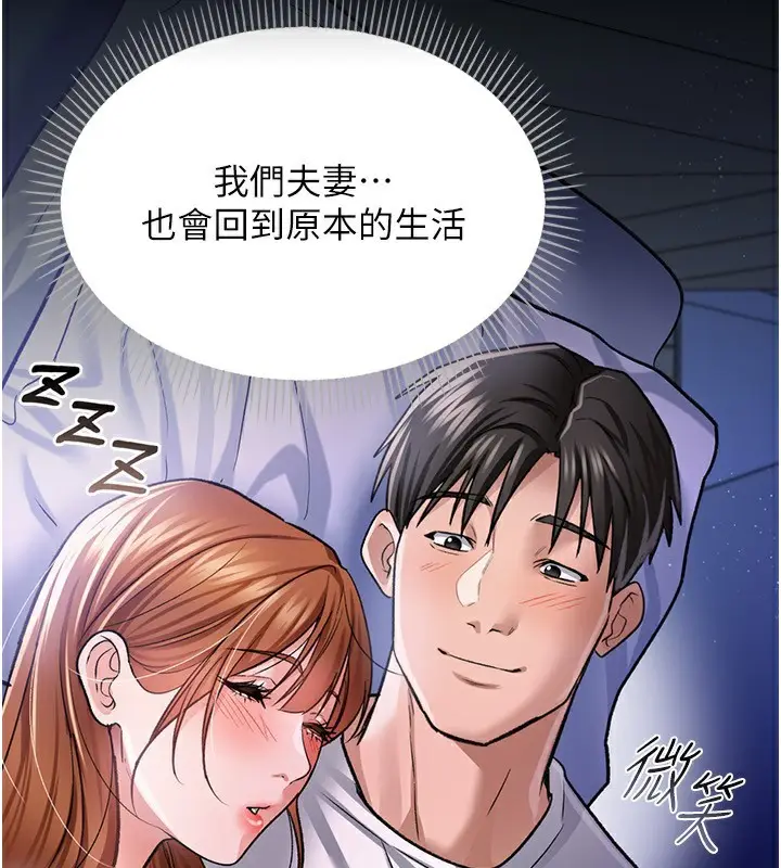 漫画《借妻条约》第9话第172张图