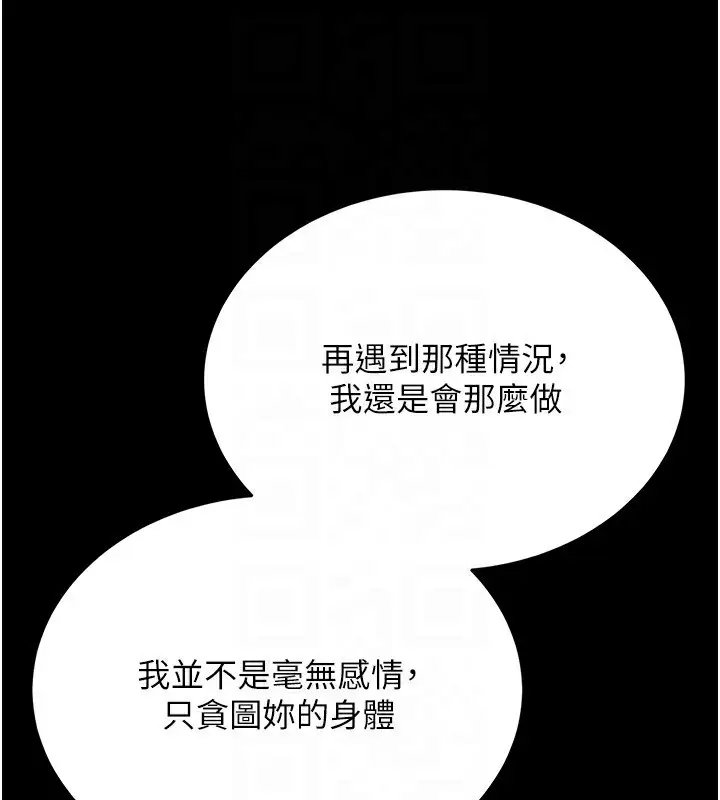 漫画《借妻条约》第10话第128张图