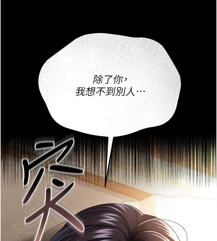 漫画《借妻条约》第10话第150张图