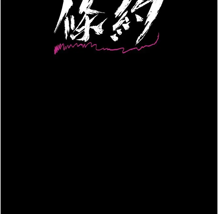 漫画《借妻条约》第10话第36张图