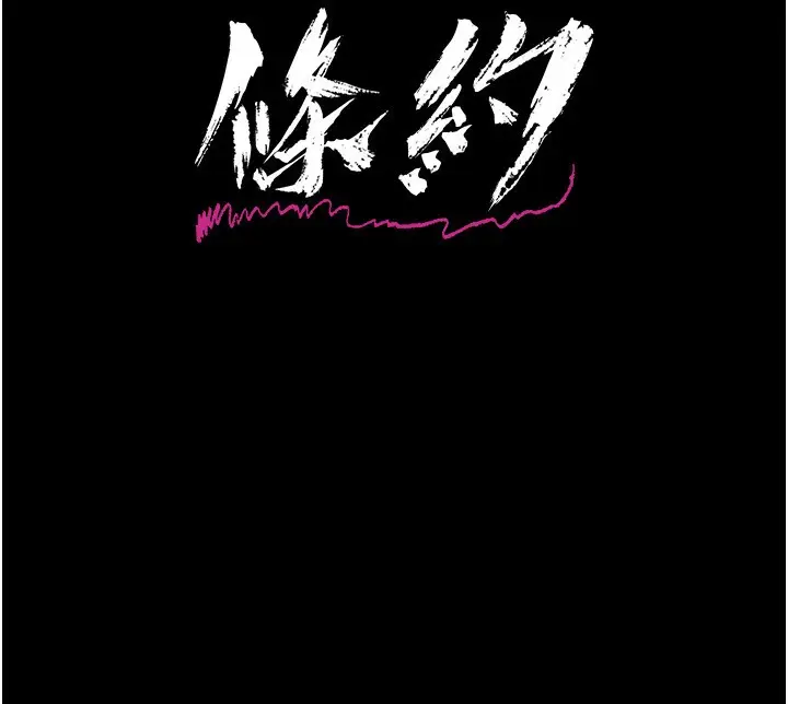漫画《借妻条约》第12话第11张图