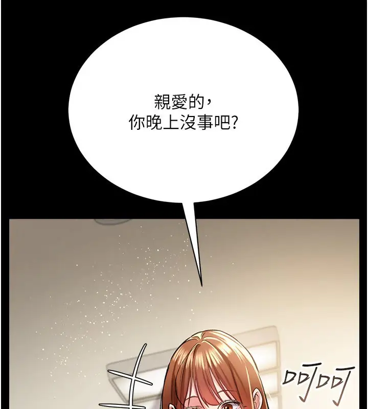 漫画《借妻条约》第13话第85张图