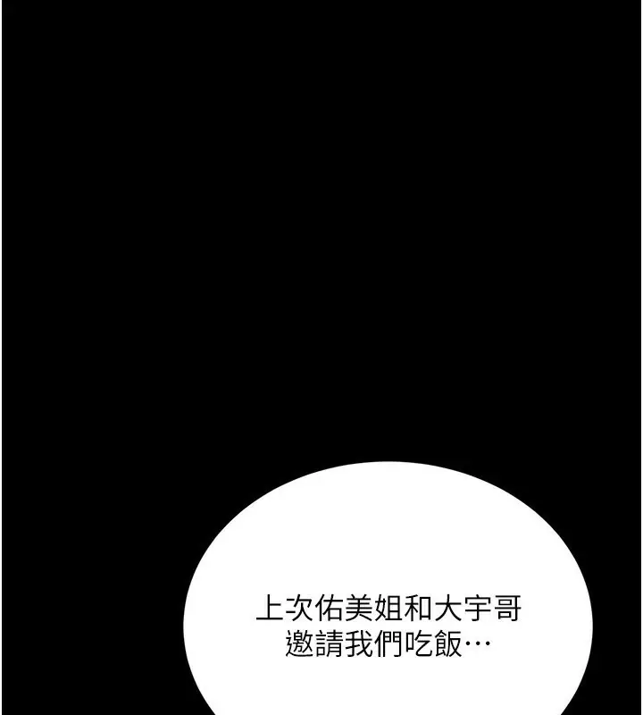 漫画《借妻条约》第13话第87张图