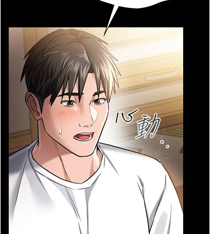 漫画《借妻条约》第13话第92张图
