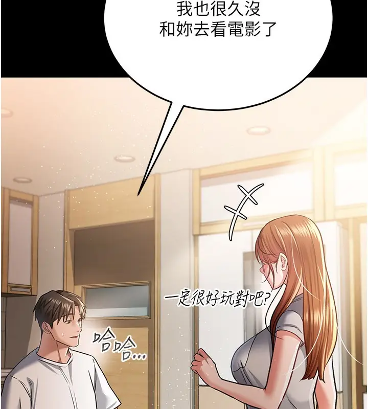 漫画《借妻条约》第13话第95张图