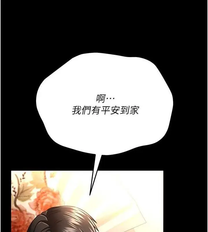 漫画《借妻条约》第14话第105张图