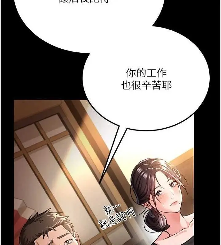 漫画《借妻条约》第14话第117张图