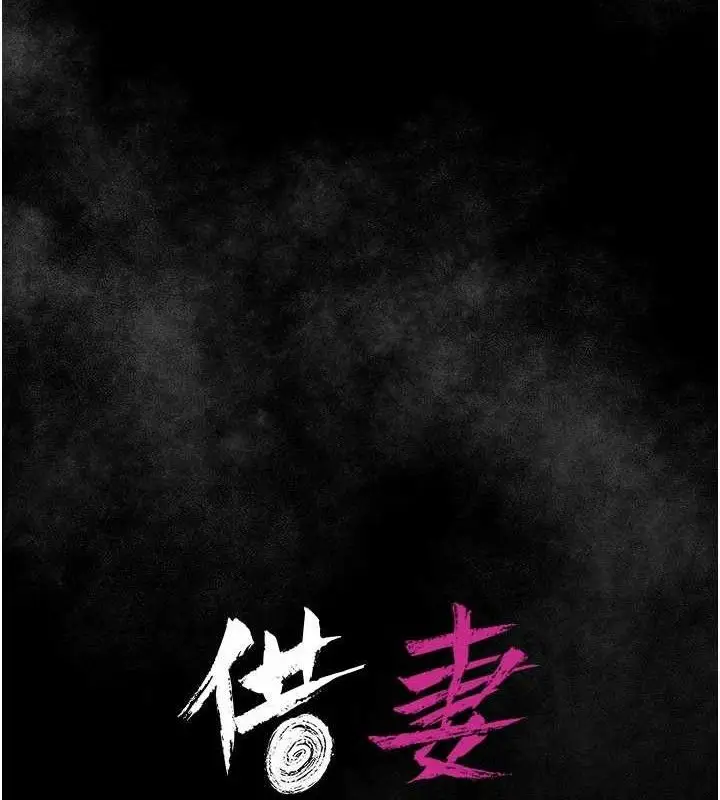 漫画《借妻条约》第14话第7张图