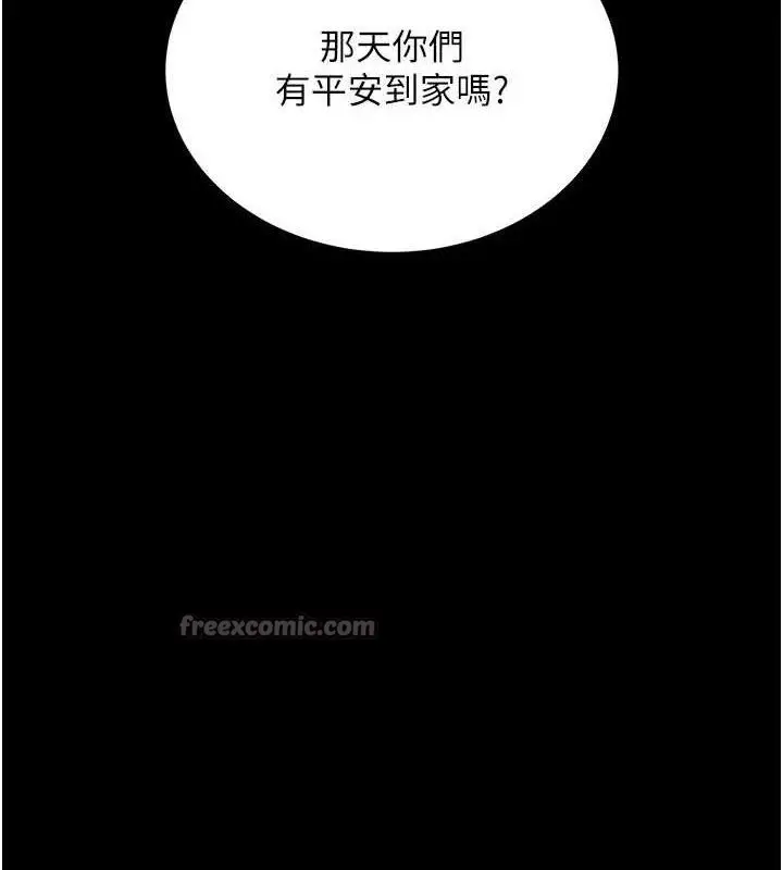 漫画《借妻条约》第14话第98张图