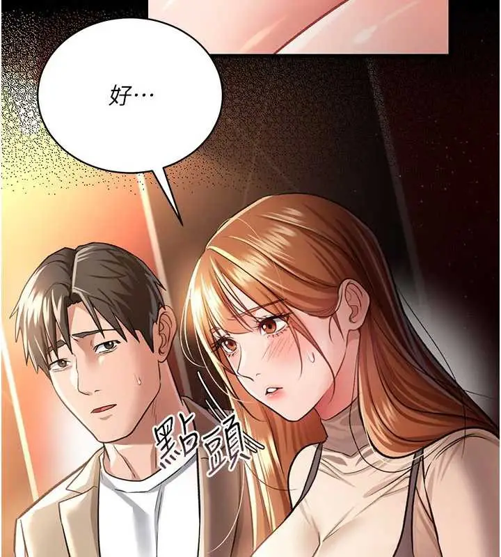 漫画《借妻条约》第15话第142张图