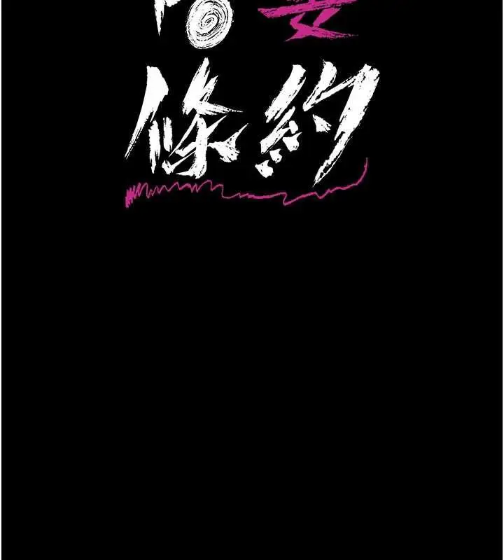 漫画《借妻条约》第15话第2张图
